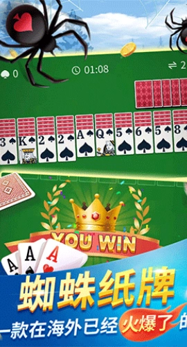 经典蜘蛛纸牌手机版