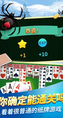经典蜘蛛纸牌手机版