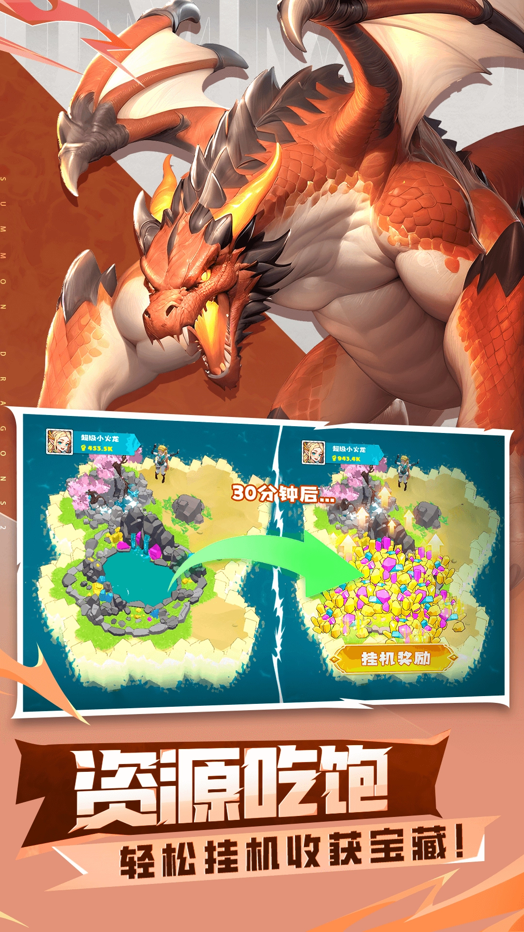 遇见龙2游戏纯净最新版