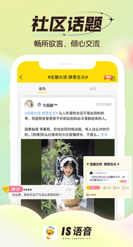 is语音手机版图4