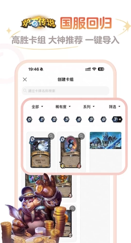 爐石傳說(shuō)盒子手機(jī)版圖1