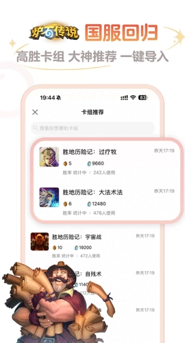 爐石傳說(shuō)盒子手機(jī)版圖3