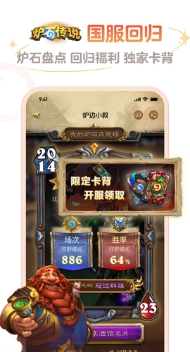 爐石傳說(shuō)盒子手機(jī)版圖4