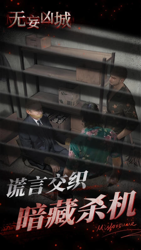 无妄凶城手机版图2