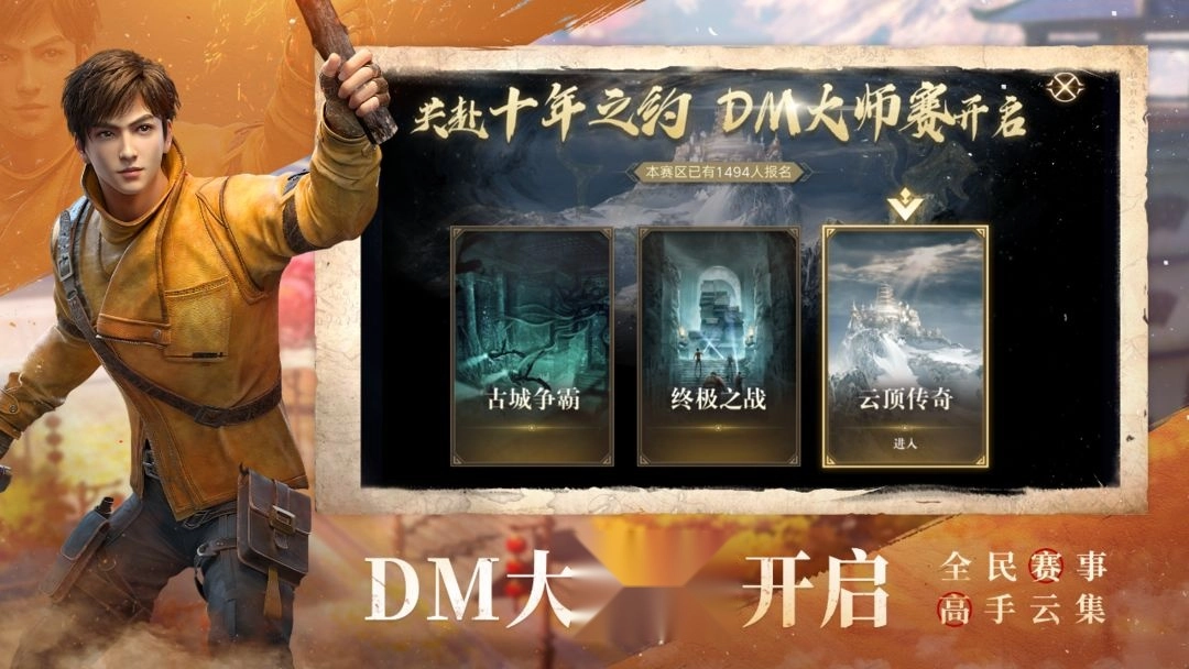 新盗墓笔记安装手机版