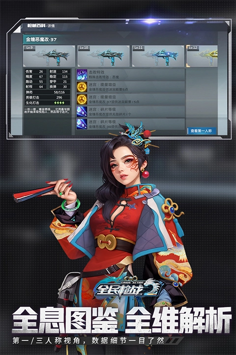 全民枪战2最新版-图1