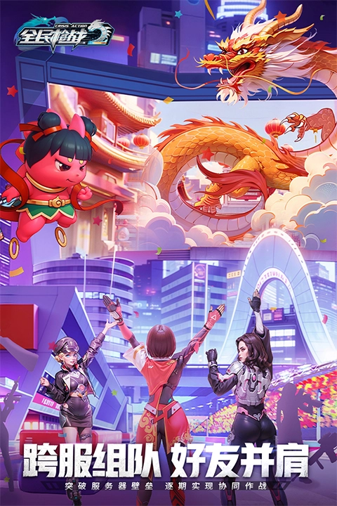 全民枪战2最新版-图2