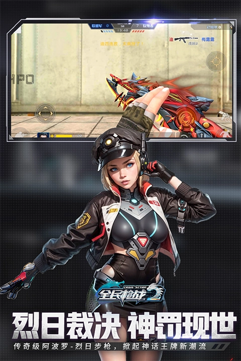 全民枪战2最新版-图3