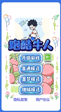 跑酷牛人游戏正版(3)