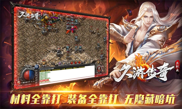 久游传奇三职业游戏完整版图1