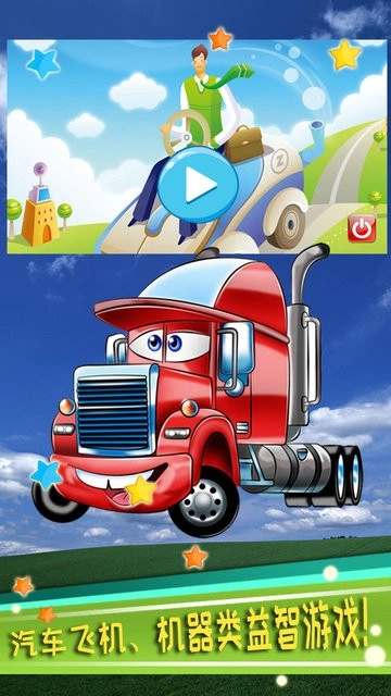 儿童益智汽车拼图安卓官方版图2