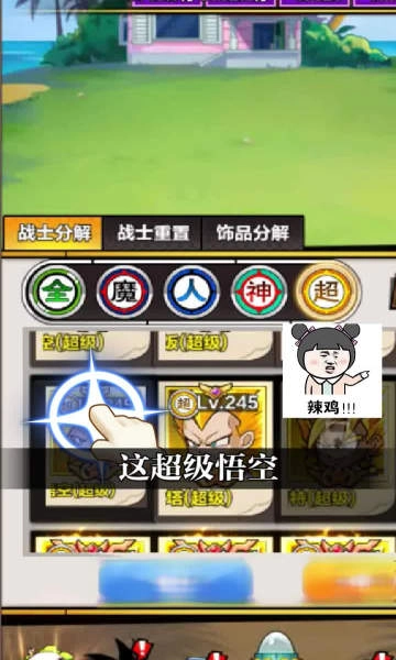 赛亚龙珠手机最新版图2