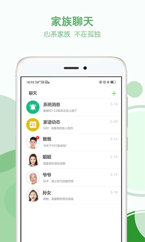 家谱纪最新版图3
