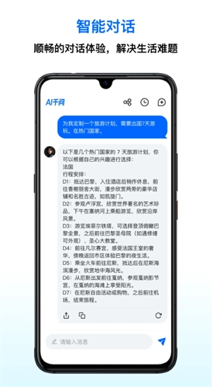 千问ai智能助手图3