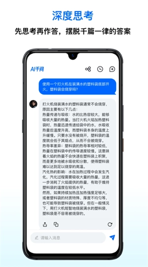 千问ai智能助手图4