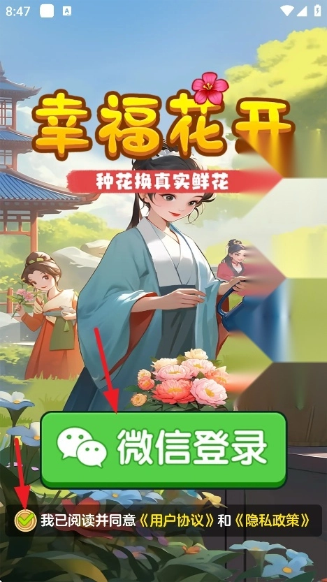 幸福花开红包版图1