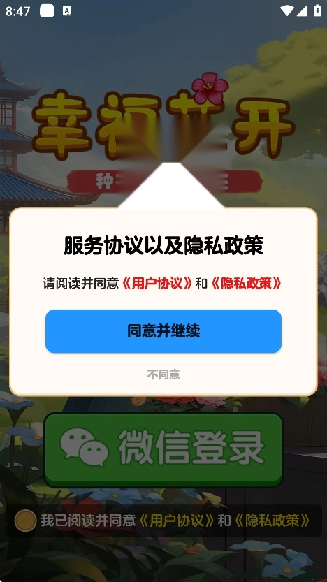 幸福花开红包版图3