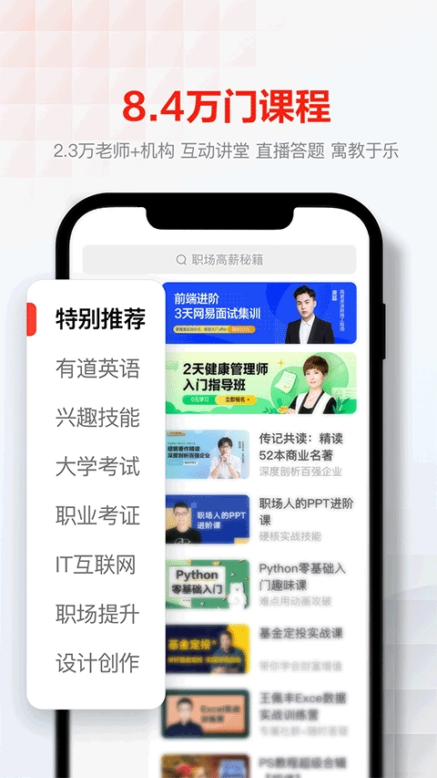 网易云课堂网页版