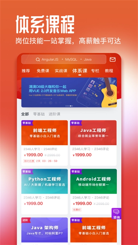 慕课网图4