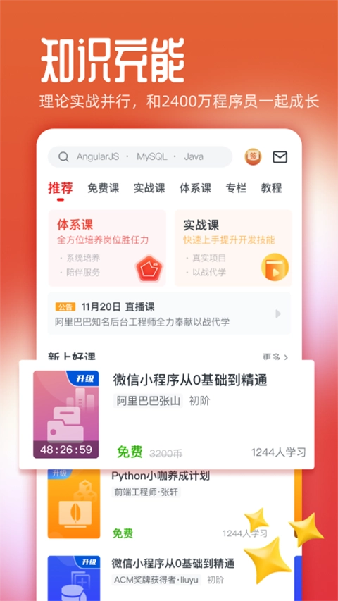 慕课网图3