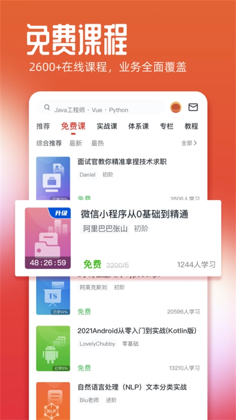 慕课网图2