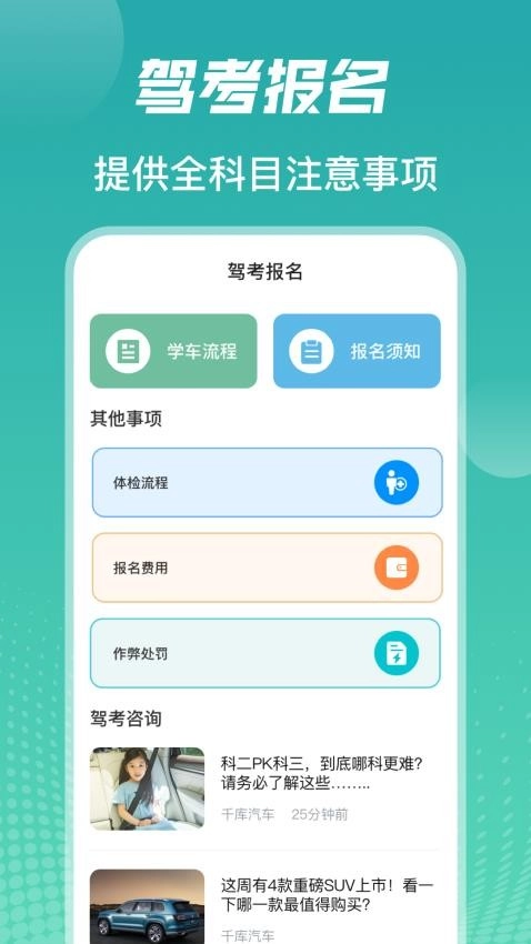 驾考iDriver图3
