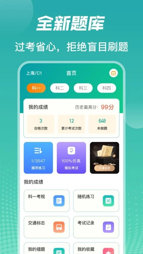 驾考iDriver图4
