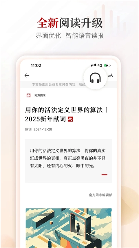 南方周末手机版