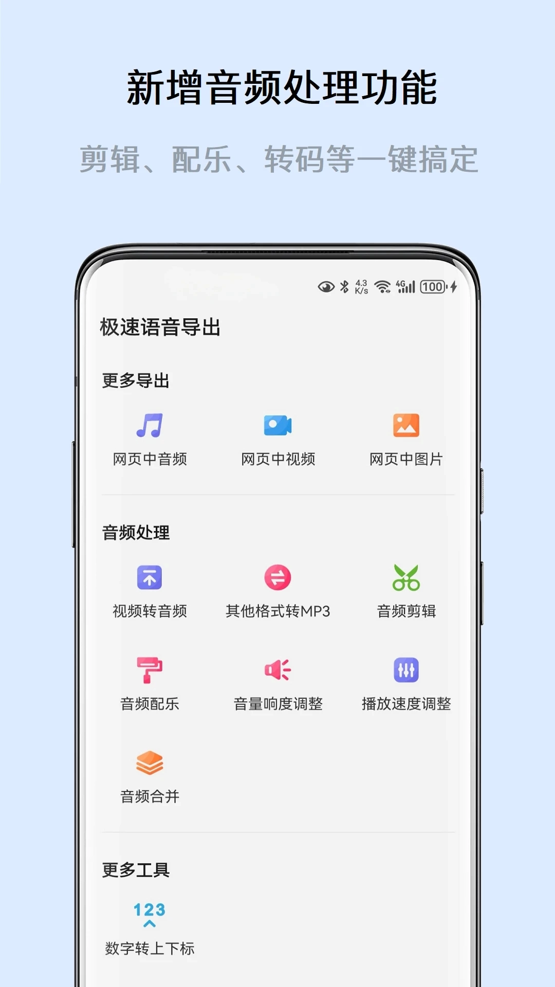 极速语音导出图1