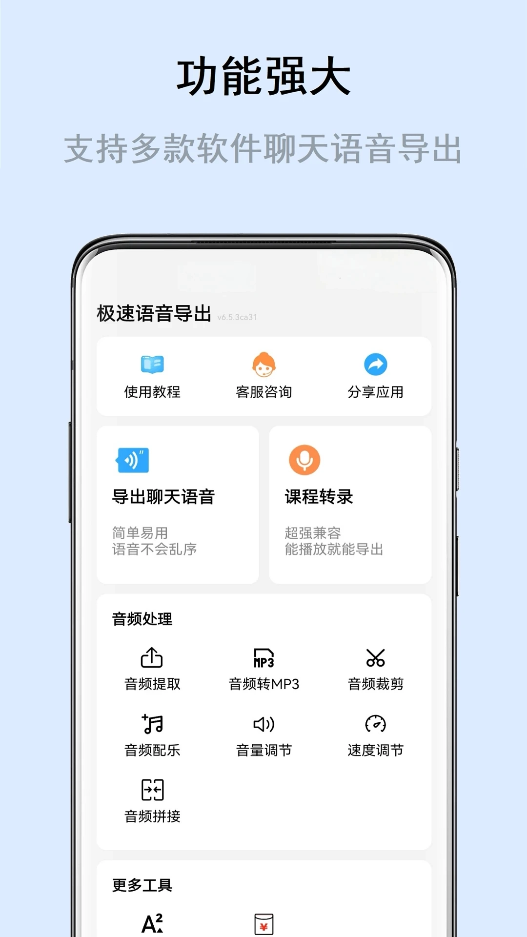 极速语音导出图4
