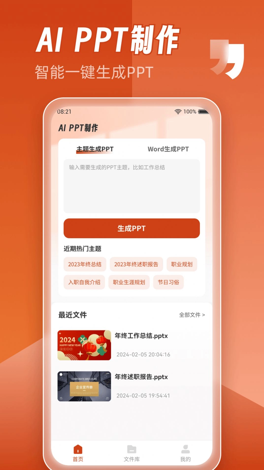 AiPPT制作师2