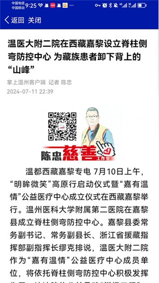 掌上温州图1