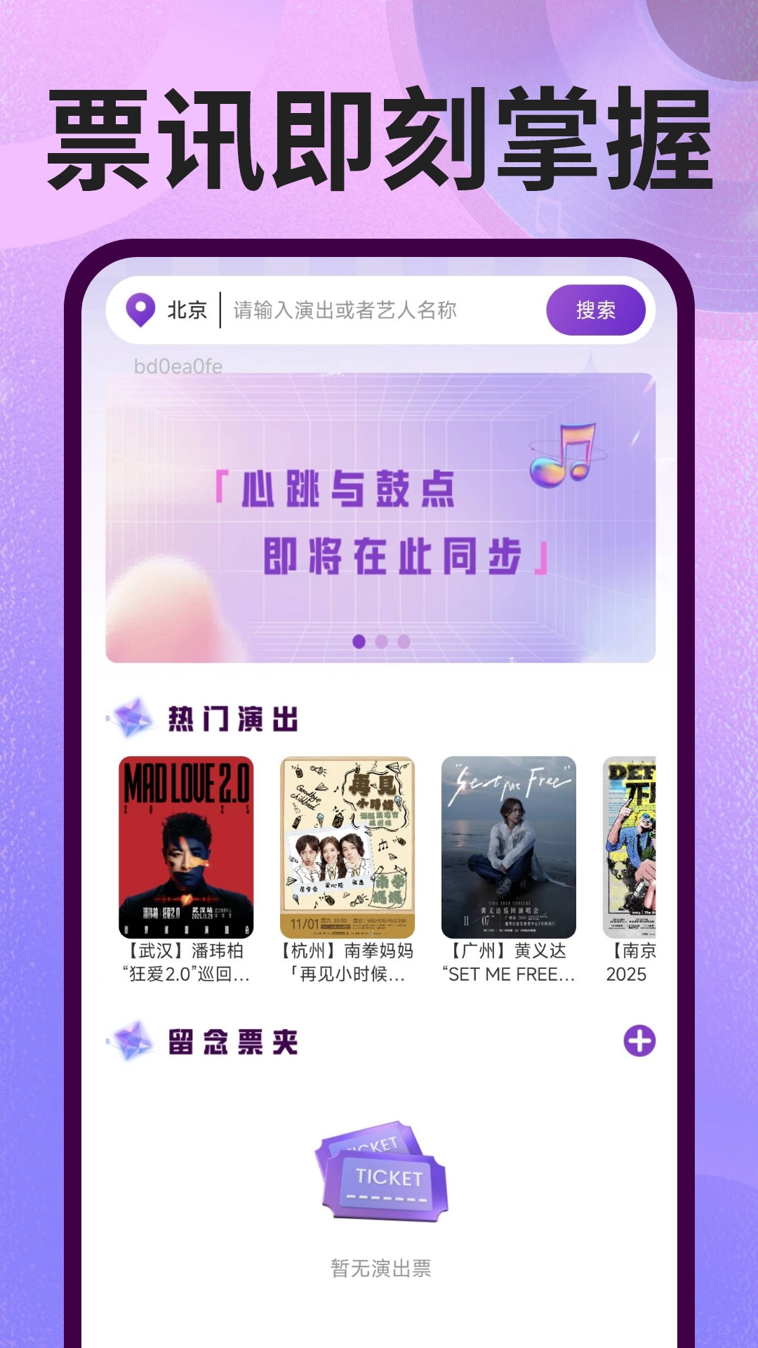 演唱会票务查询