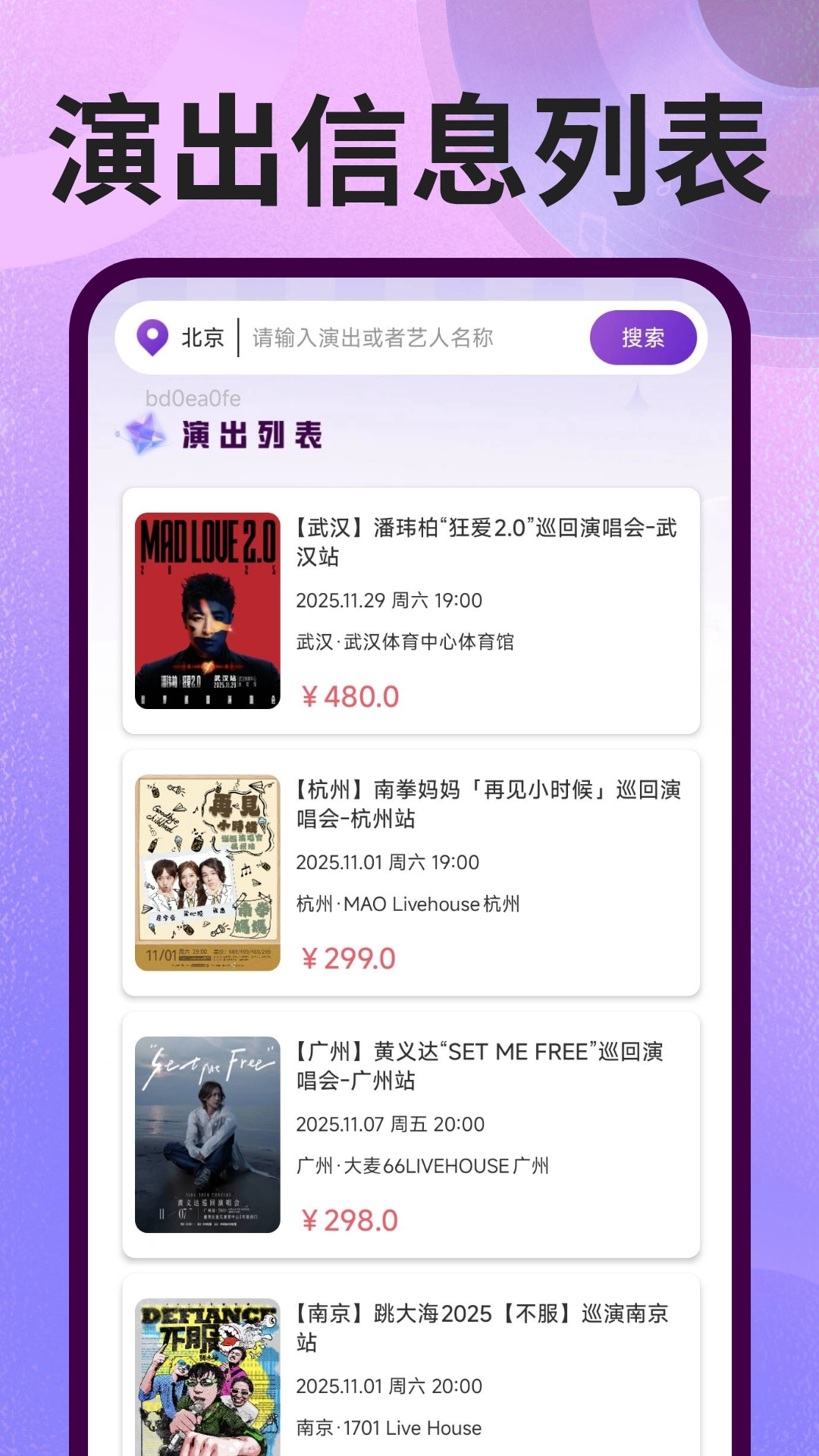演唱会票务查询