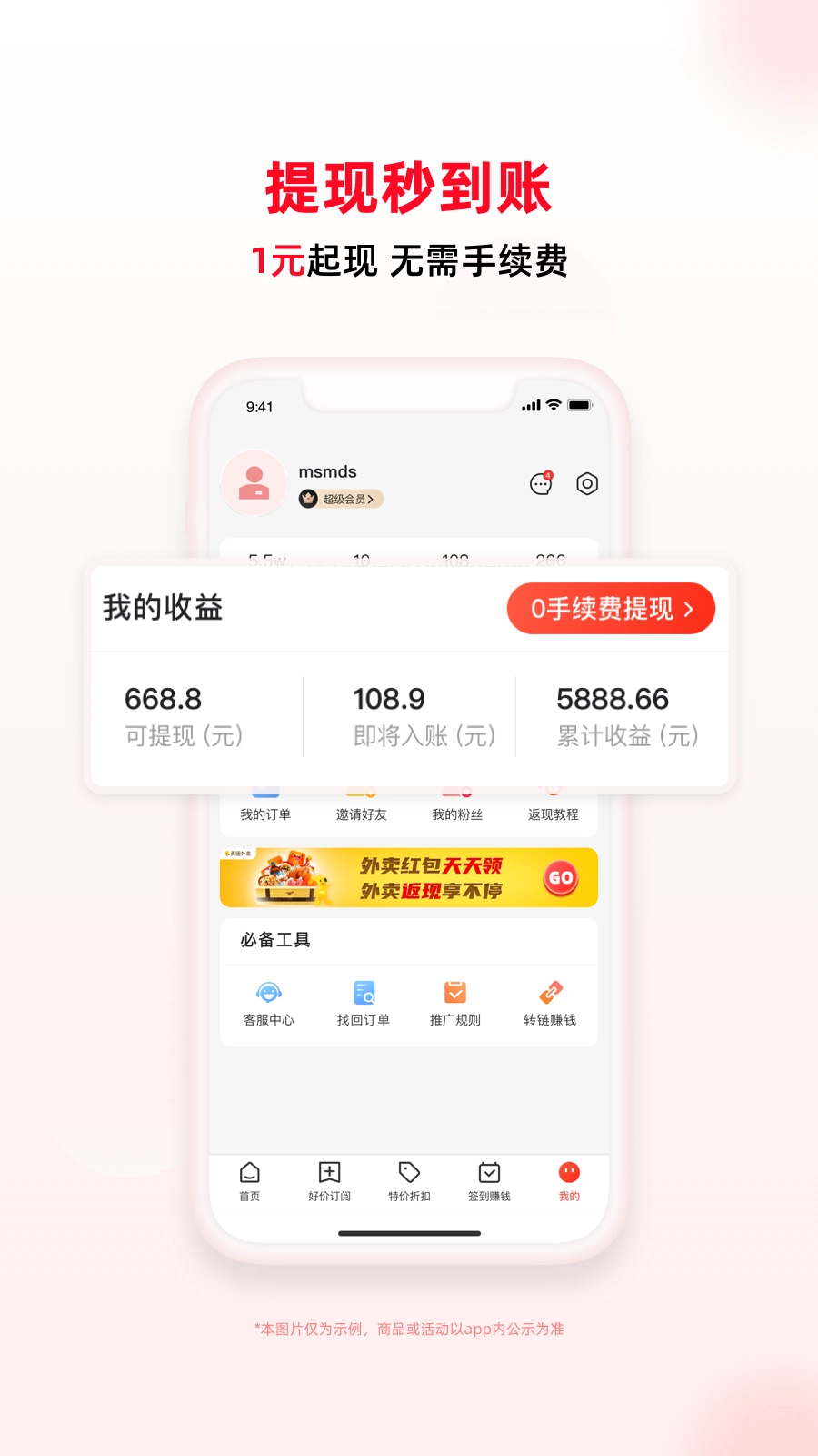 买什么都省最新版图1