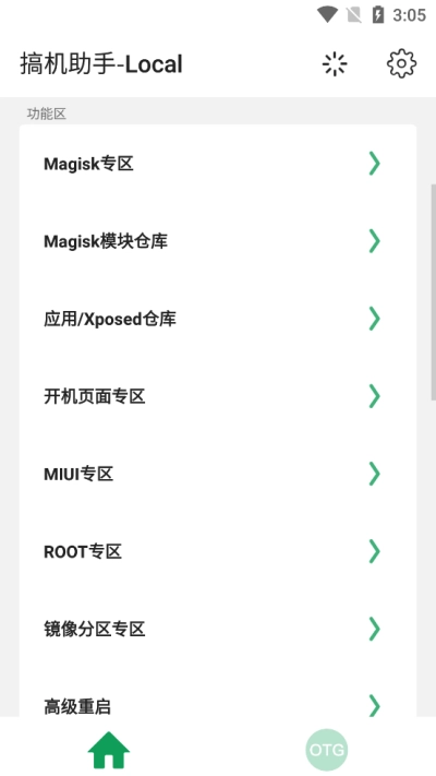 搞机助手Local (3)