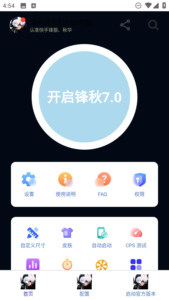 锋秋连点合作版图3