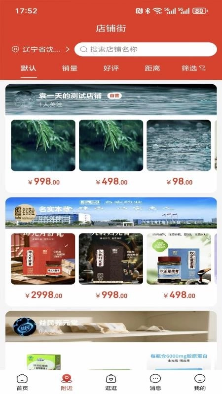 嘉倍旺商城最新版图3