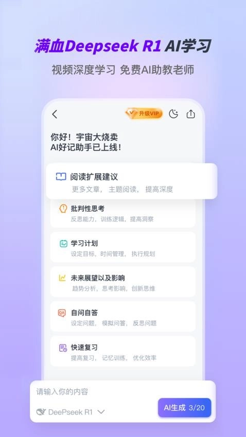 Ai好记最新版图1