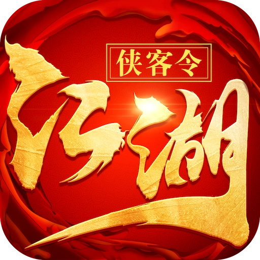 江湖侠客令游戏官方最新版