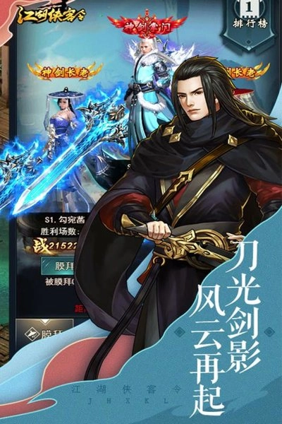 江湖侠客令游戏官方最新版图2