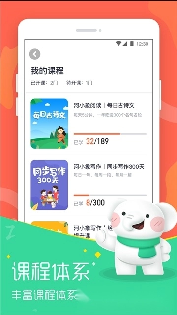 河小象学堂最新版图1