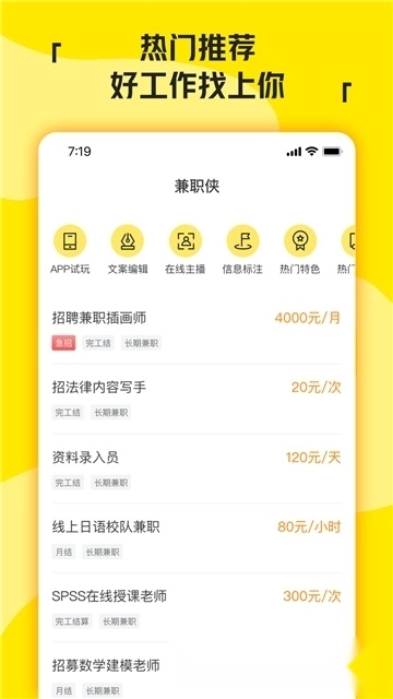 兼职侠安卓版图1