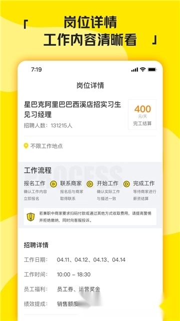 兼职侠安卓版图3