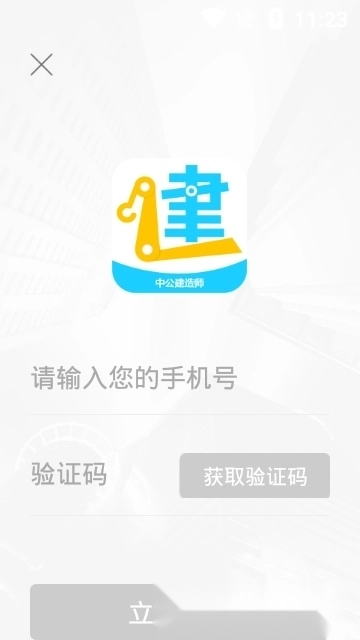 中公建造师最新版