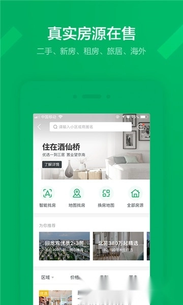 链家