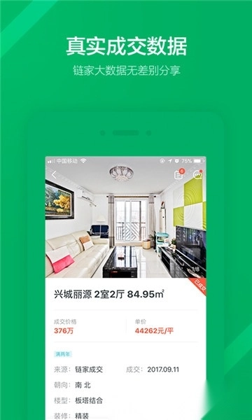 链家