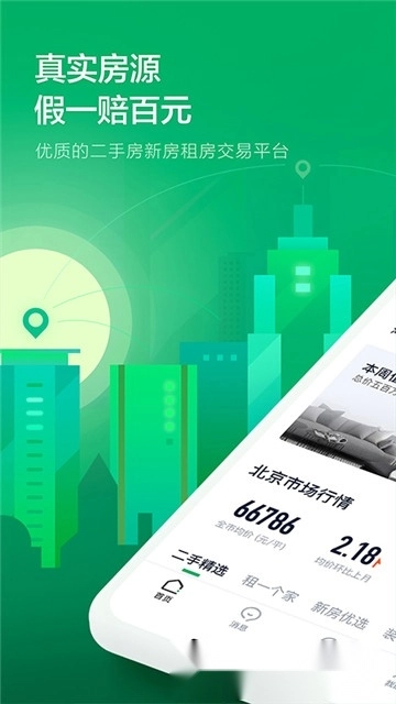 链家