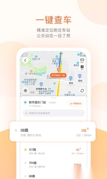 掌上公交车到站实时查询图2