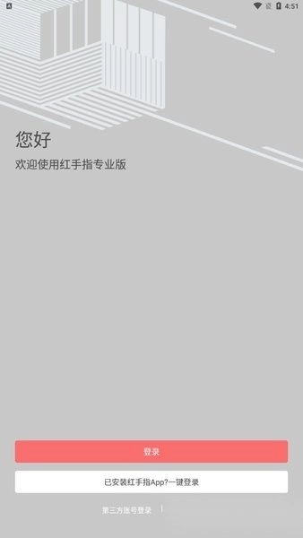 红手指云手机专业版